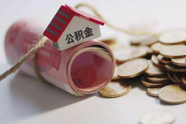 神农架公积金提取中介（公积金提取中介手续费）